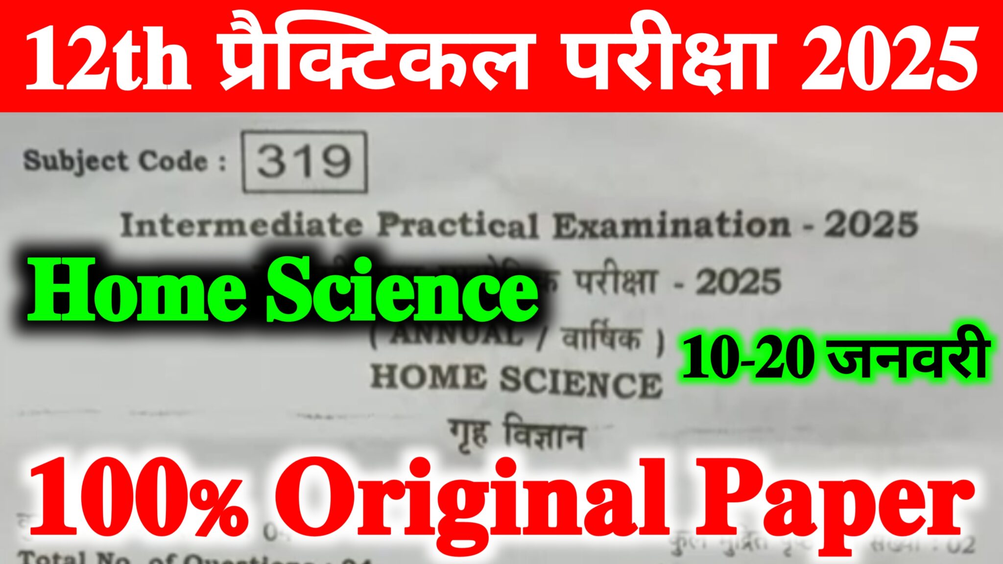 Class 12th Home Science Practical Exam Original Viral Question Paper